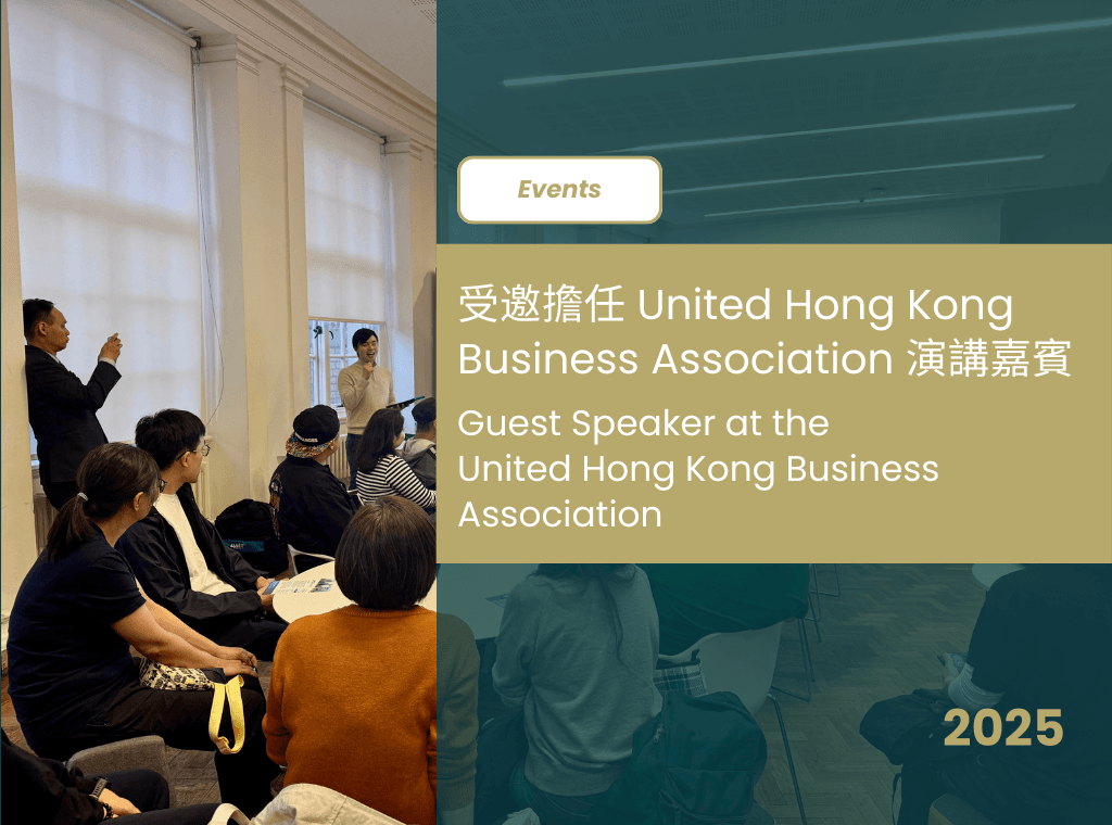 2025 | Guest Speaker at the United Hong Kong Business Association